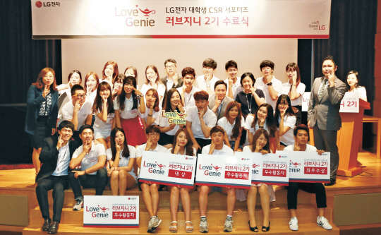 LG전자는 지난 10일 오후 여의도 LG트윈타워에서 '러브지니 2기' 수료식을 개최했다. 지난 5개월 간 사회적책임 교육을 받은 후, 직접 CSR활동을 기획하고 진행한 '러브지니' 학생들이 기념촬영을 하고 있다.    LG전자 제공